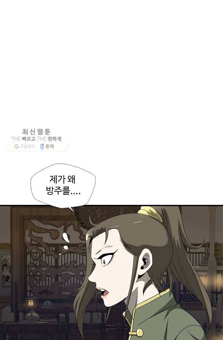 질풍광룡 24화 2