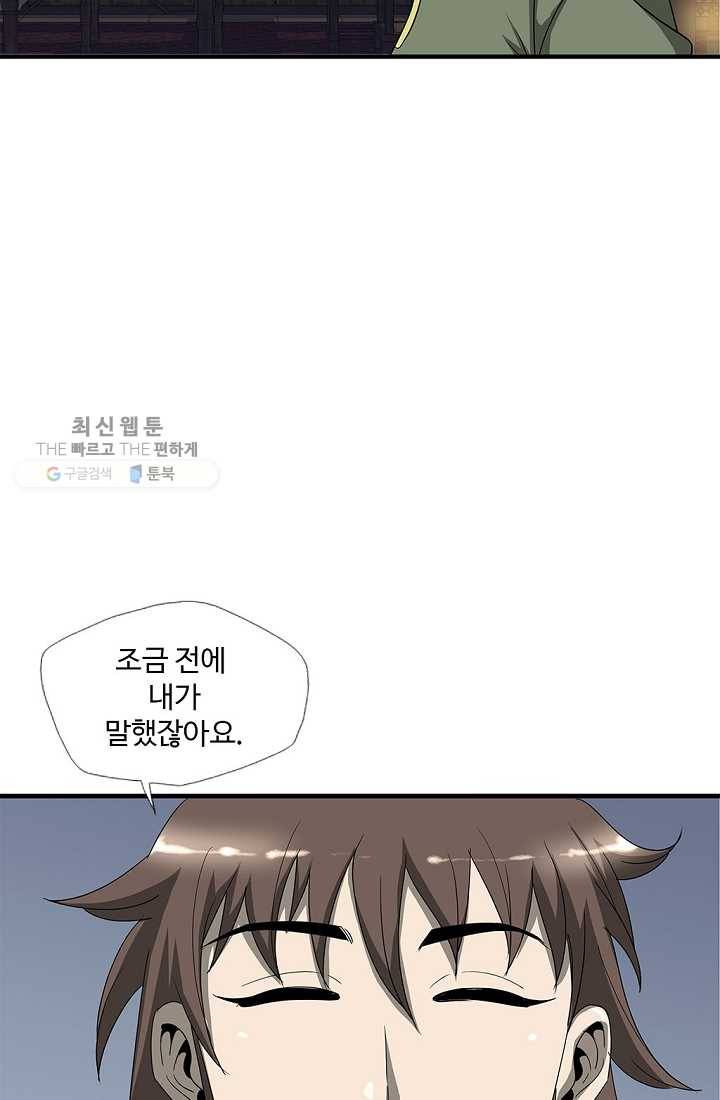 질풍광룡 24화 3