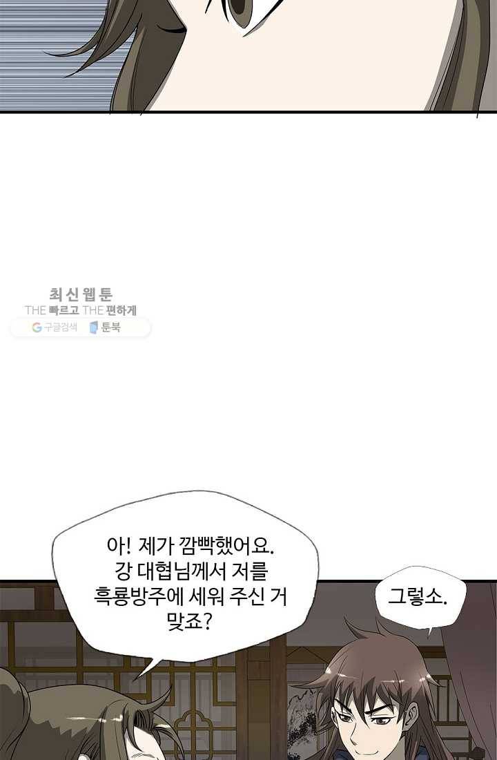 질풍광룡 24화 5
