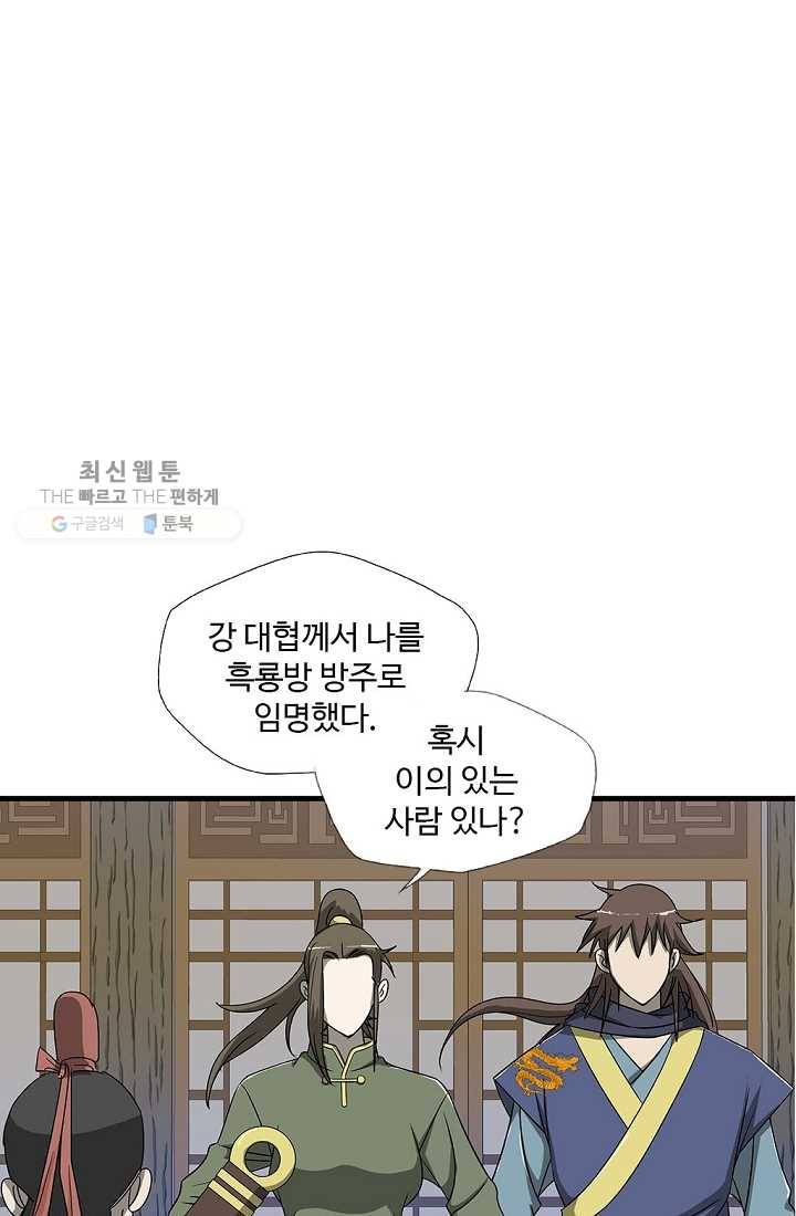 질풍광룡 24화 11