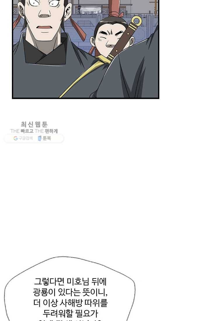 질풍광룡 24화 13