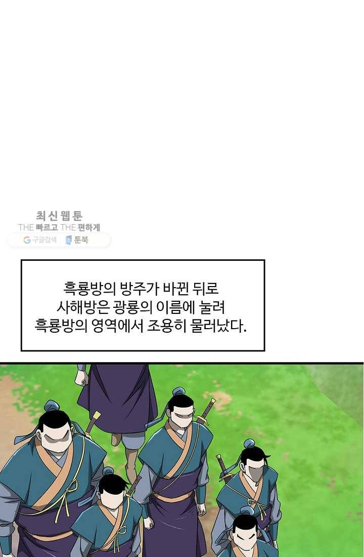 질풍광룡 24화 16