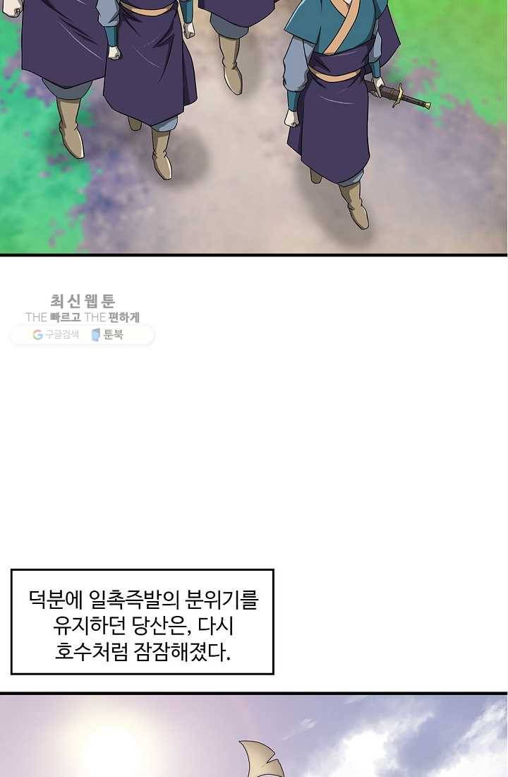 질풍광룡 24화 17