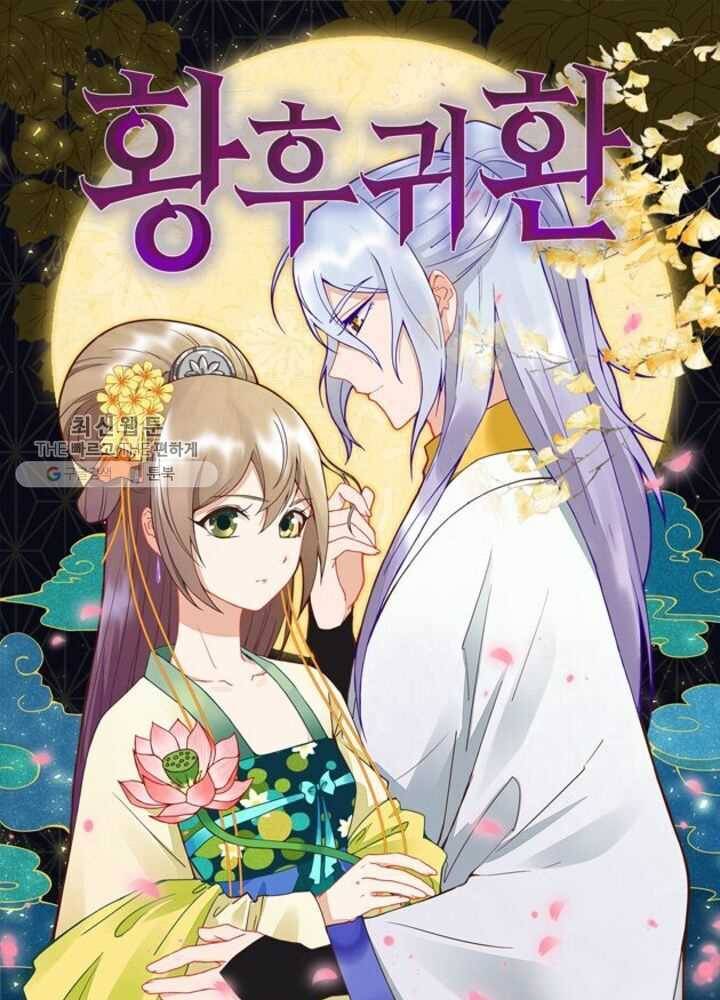 황후귀환 35화 1
