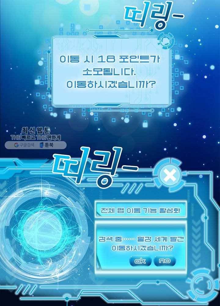 차원이동 레벨업 17화 3