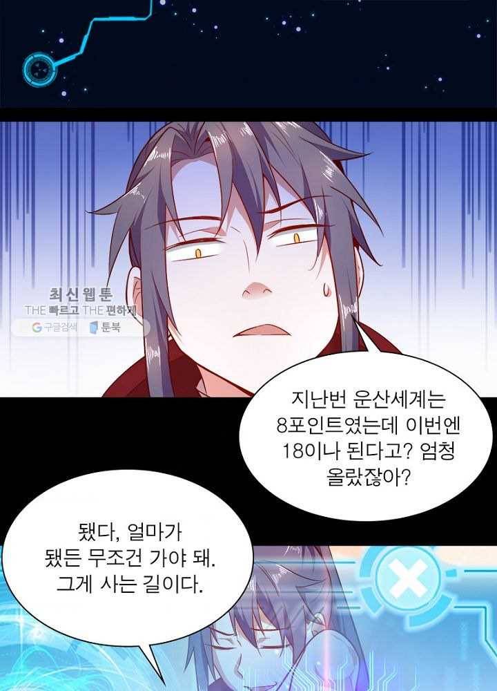 차원이동 레벨업 17화 4