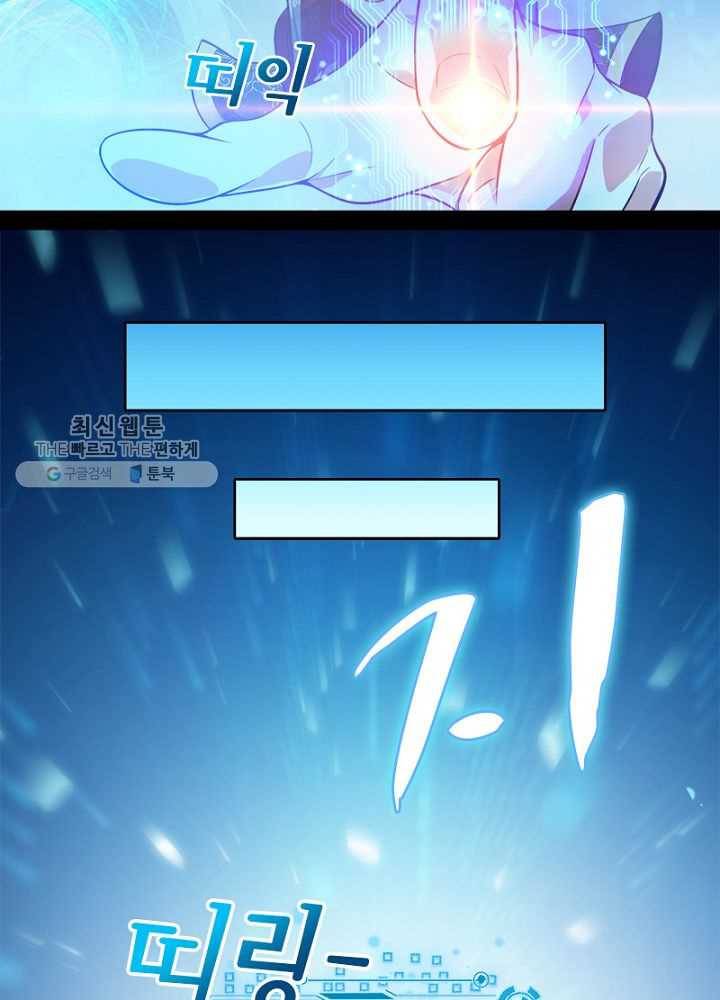 차원이동 레벨업 17화 5