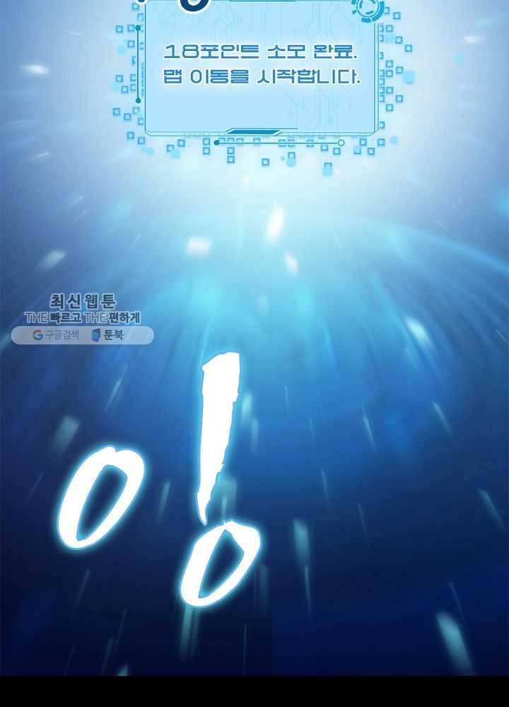 차원이동 레벨업 17화 6