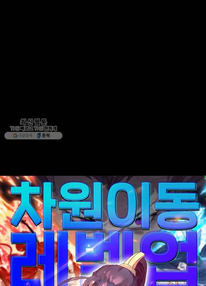 차원이동 레벨업 17화 7