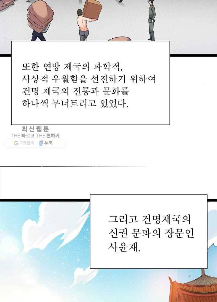 차원이동 레벨업 17화 14