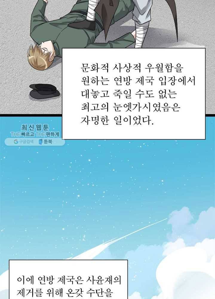 차원이동 레벨업 17화 17