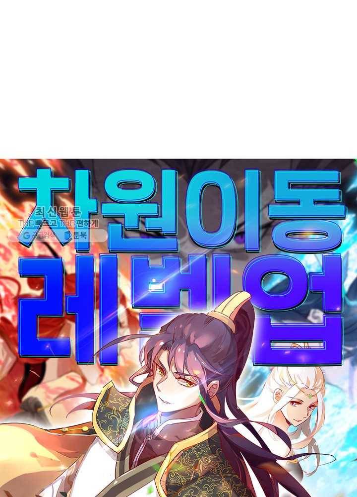 차원이동 레벨업 27화 1