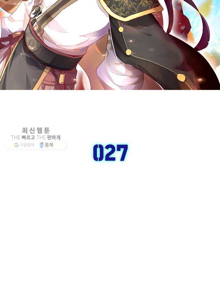 차원이동 레벨업 27화 2