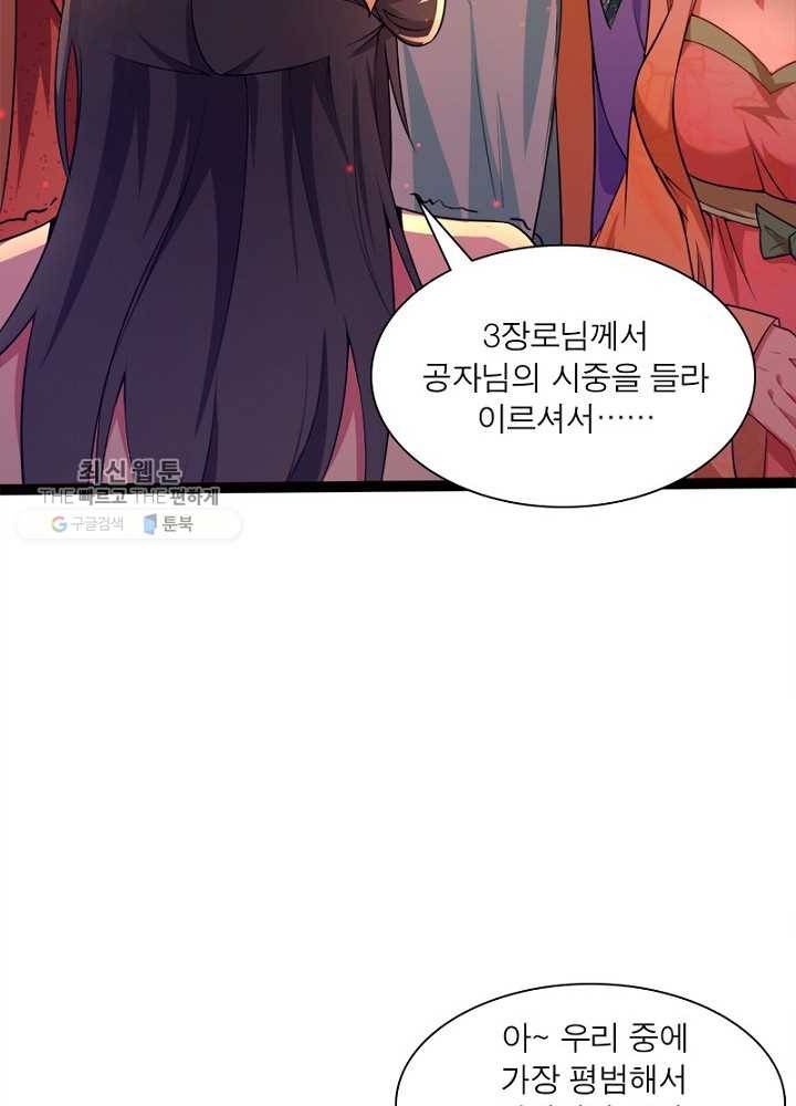 차원이동 레벨업 27화 7