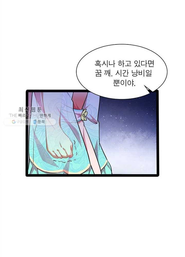 차원이동 레벨업 27화 9