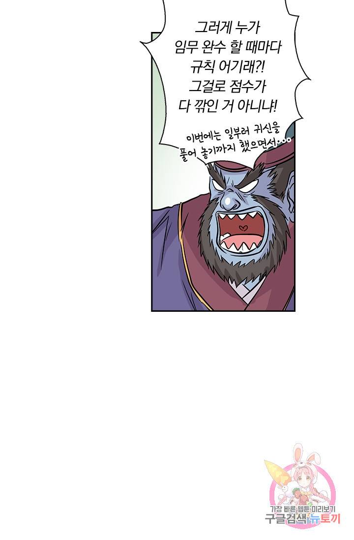귀신을 쫓는 사나이 29화 5