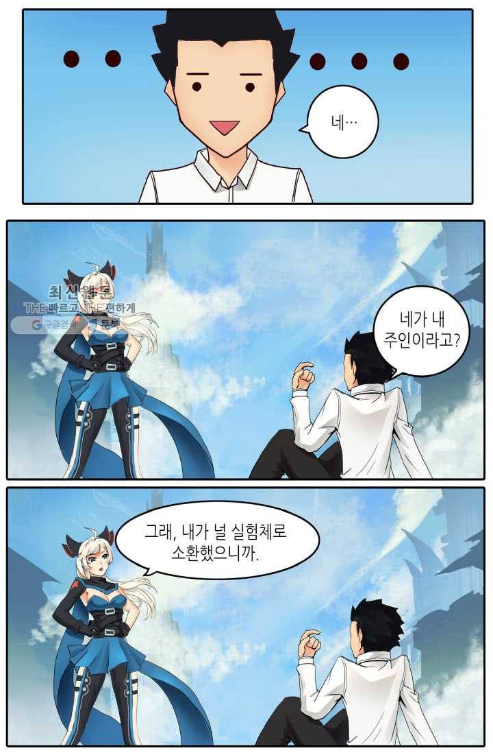 이세계에서 레벨업 2화 2