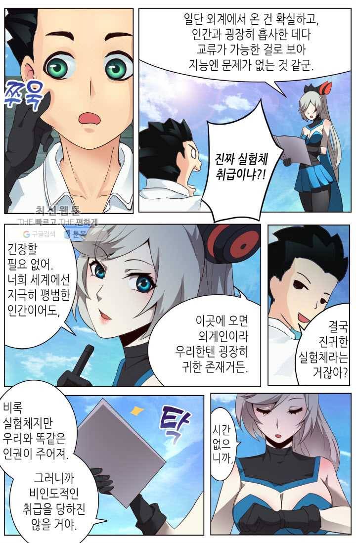 이세계에서 레벨업 2화 4