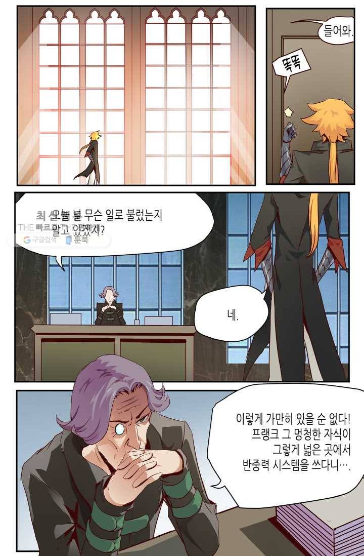 이세계에서 레벨업 12화 2