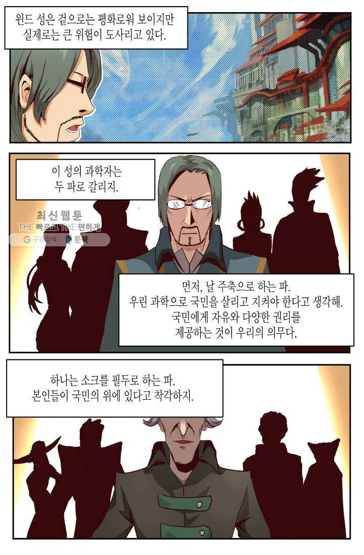 이세계에서 레벨업 12화 4