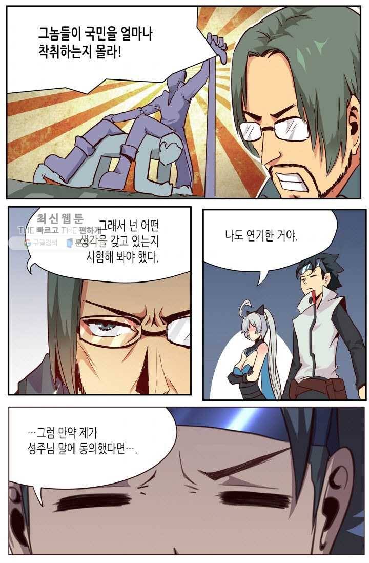 이세계에서 레벨업 12화 5