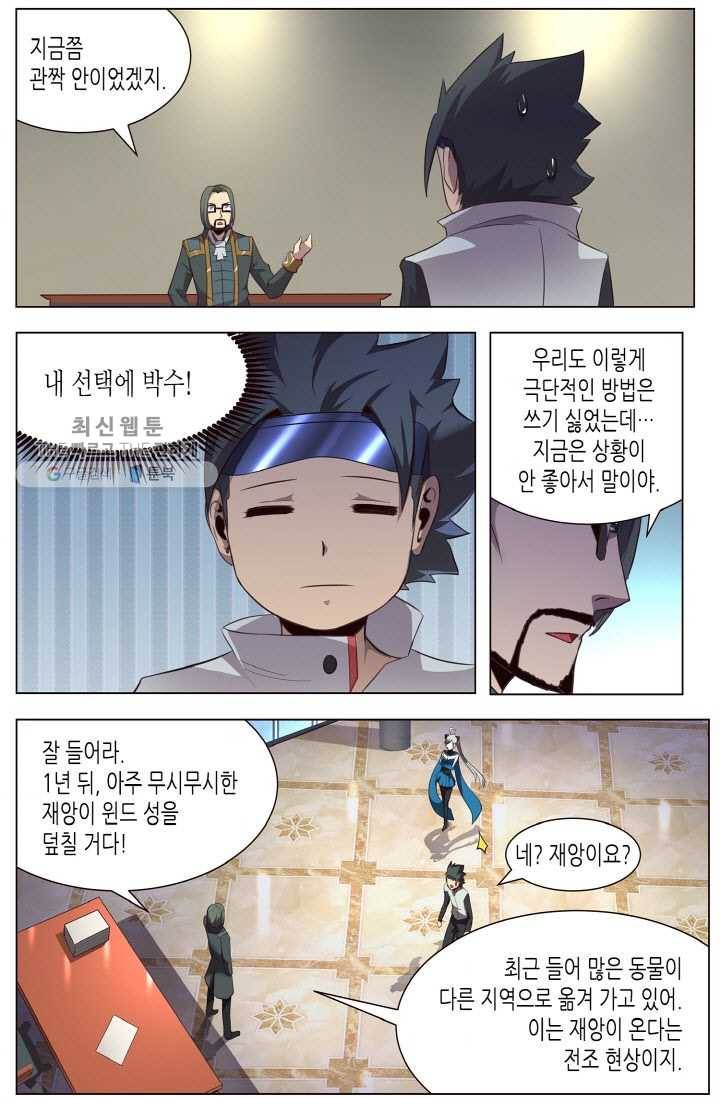 이세계에서 레벨업 12화 6