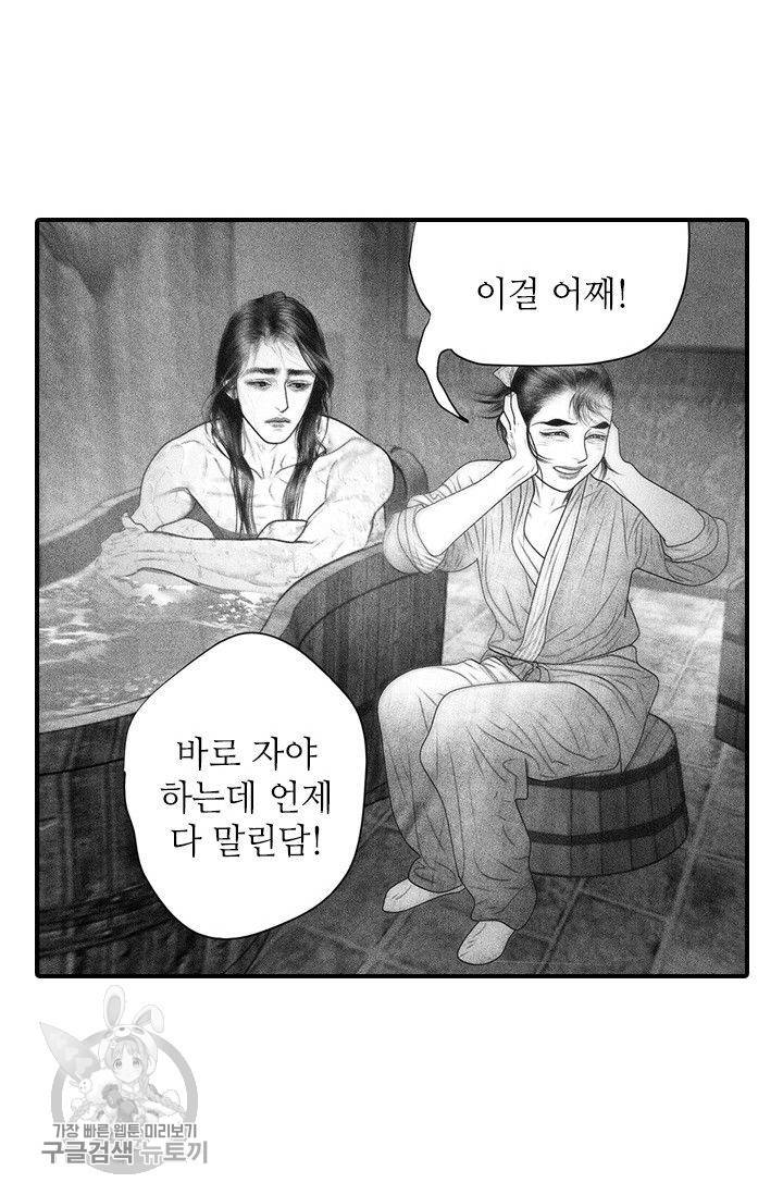 은산몽담 57화 3