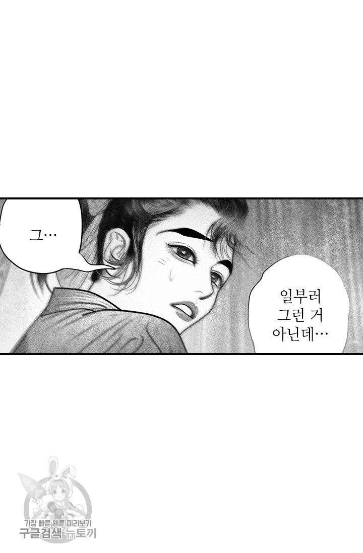은산몽담 57화 5