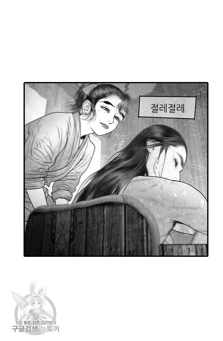 은산몽담 57화 8