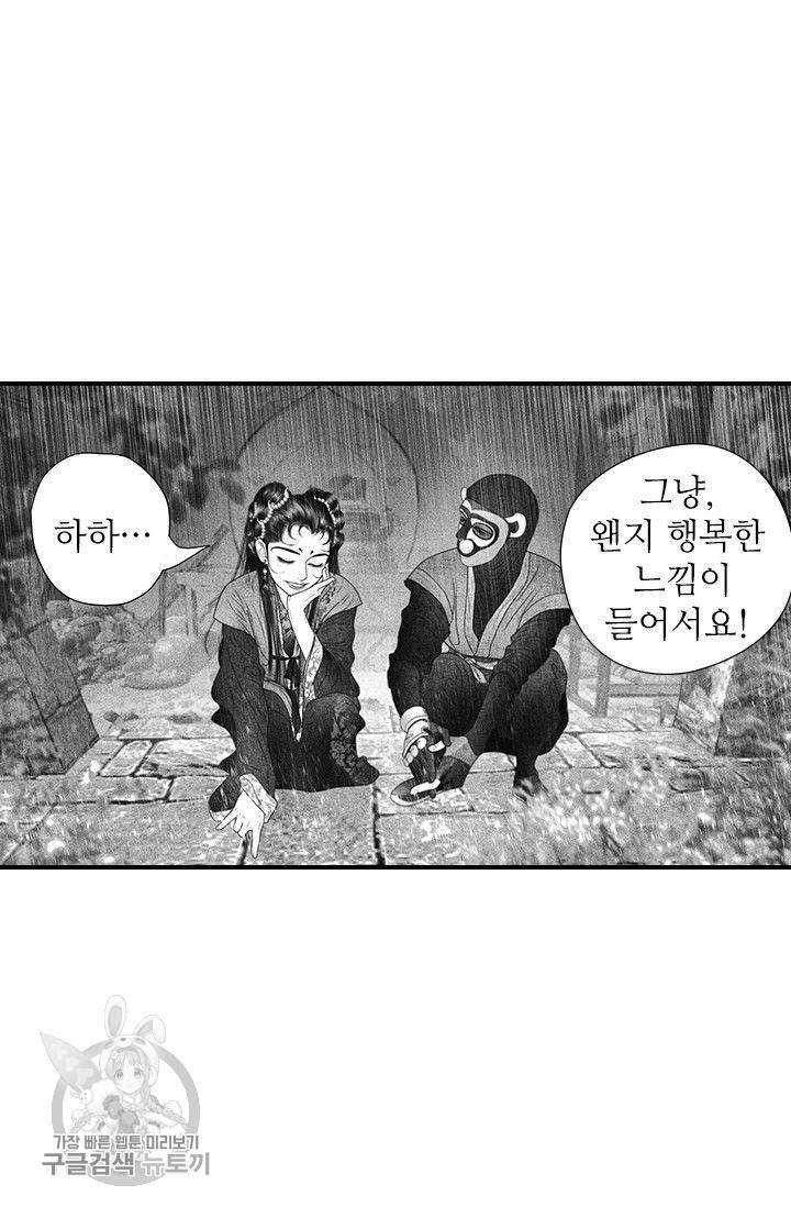 은산몽담 57화 21
