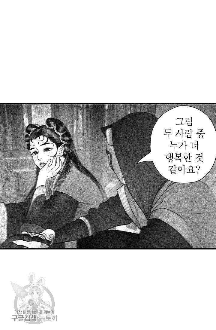은산몽담 57화 22