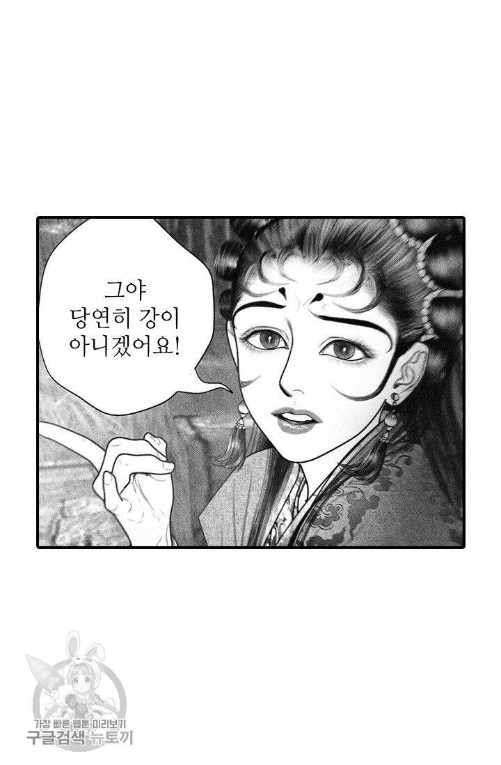 은산몽담 57화 23