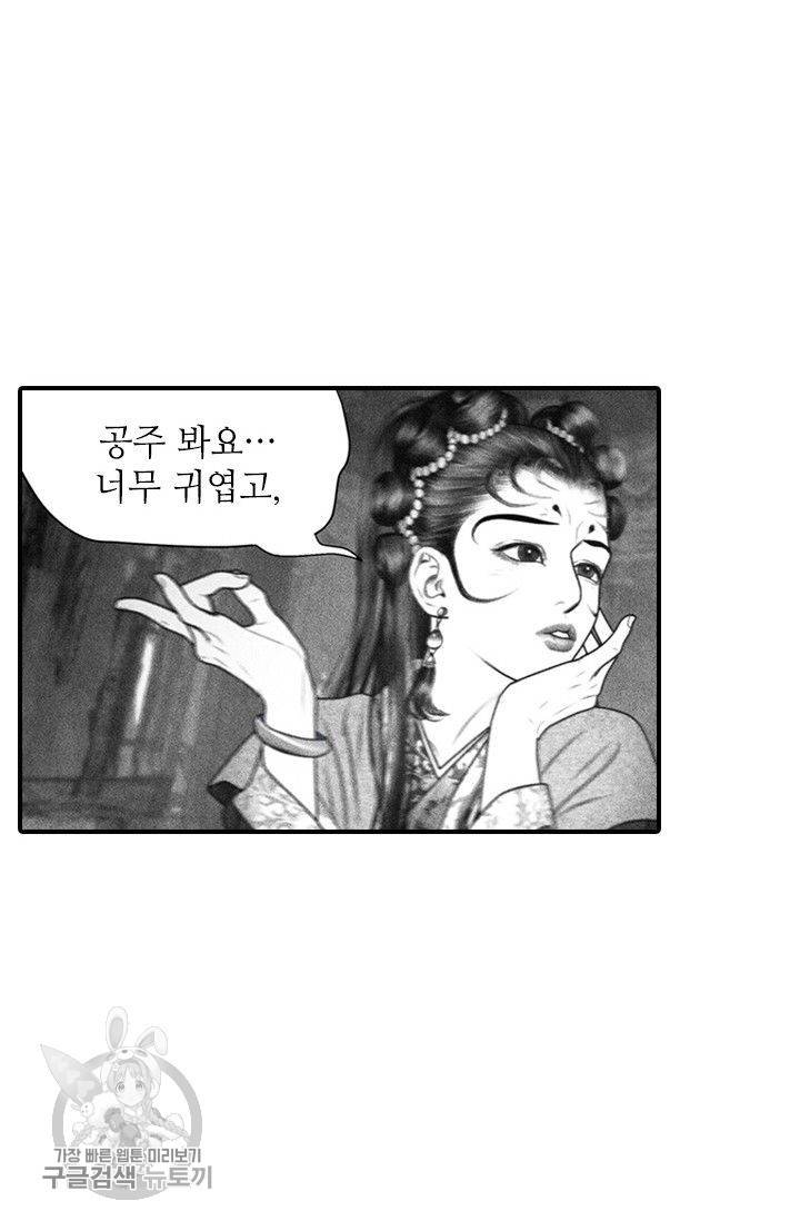은산몽담 57화 24