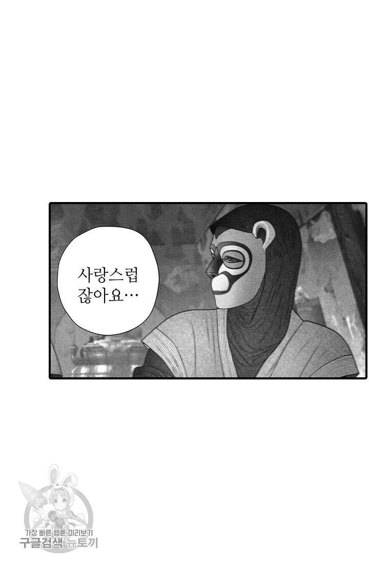 은산몽담 57화 25