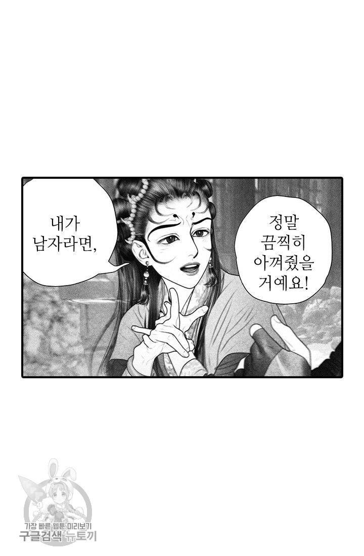 은산몽담 57화 26