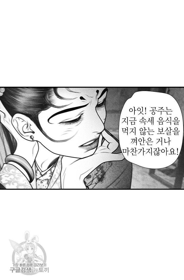 은산몽담 57화 28
