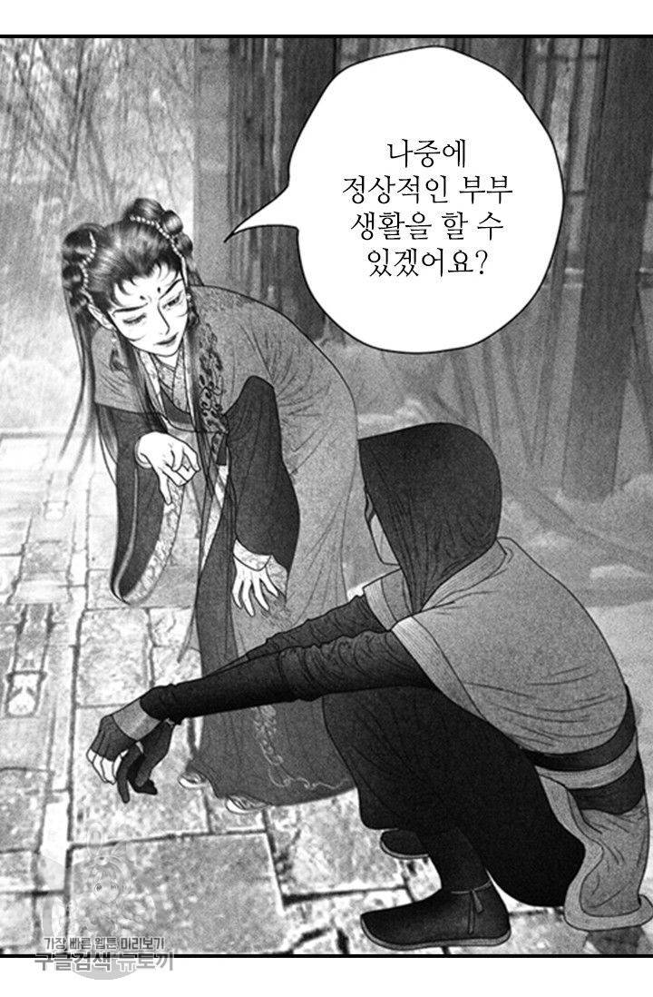 은산몽담 57화 29