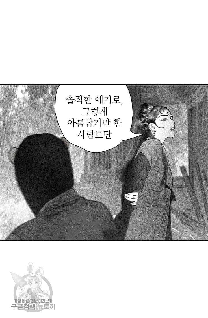 은산몽담 57화 30