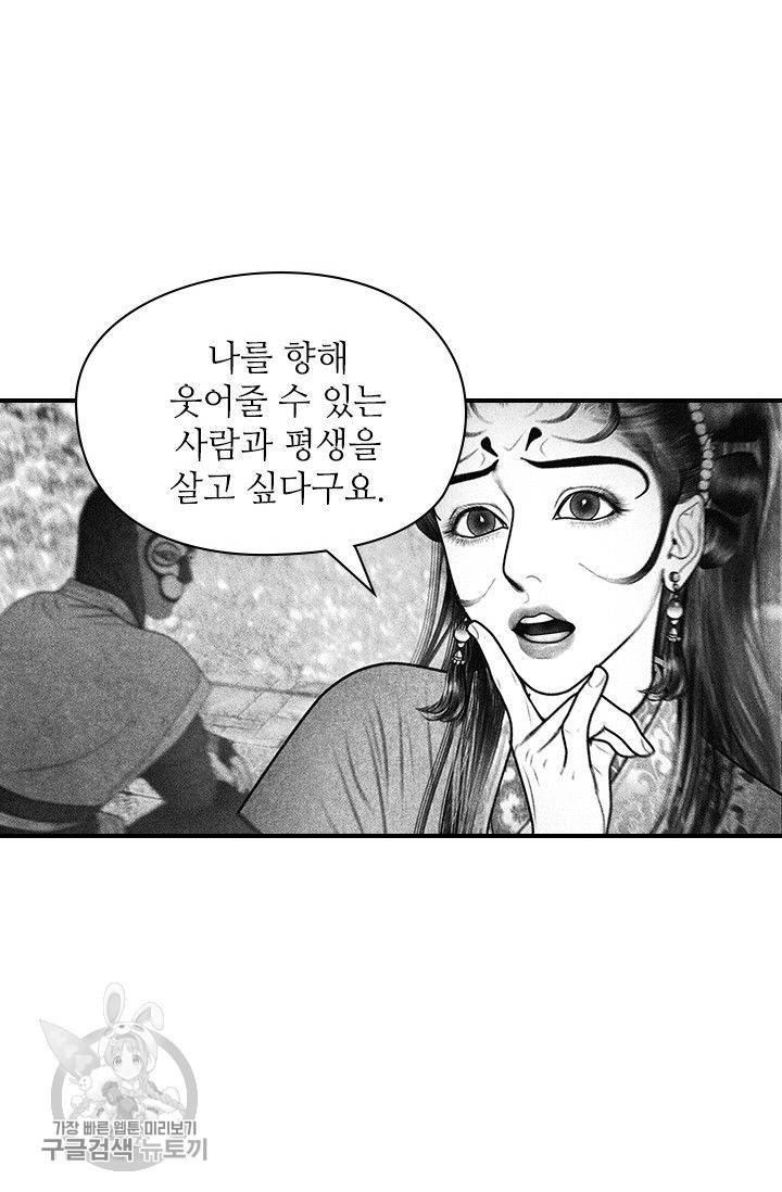 은산몽담 57화 31