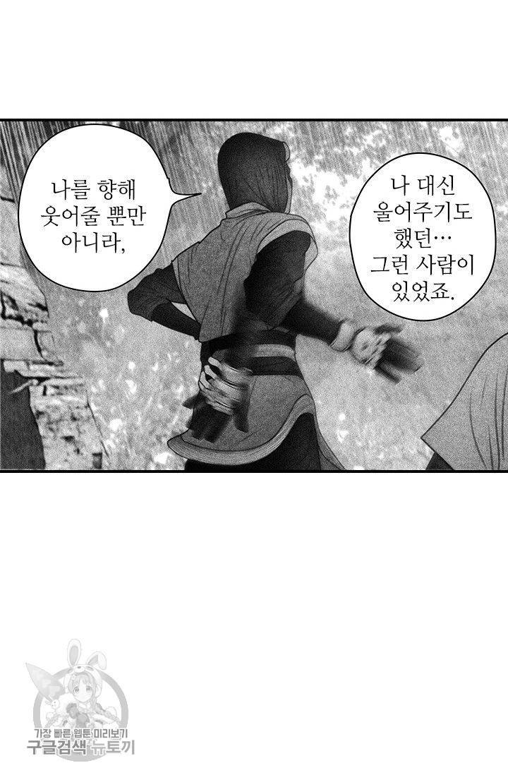 은산몽담 57화 33