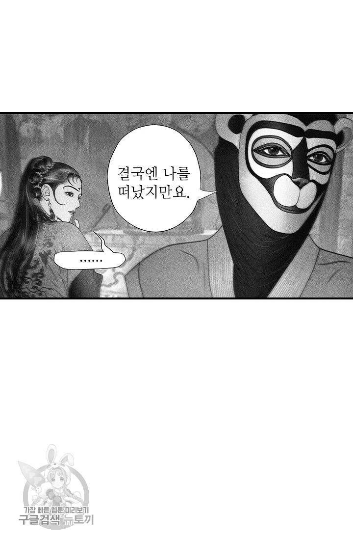 은산몽담 57화 35