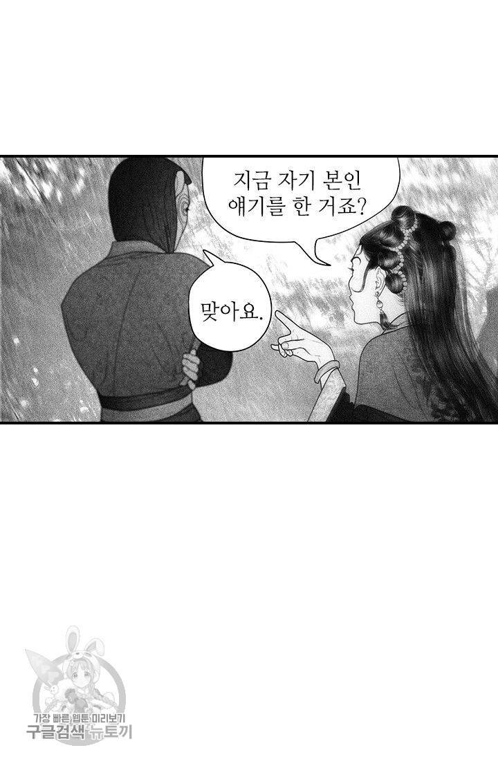 은산몽담 57화 36