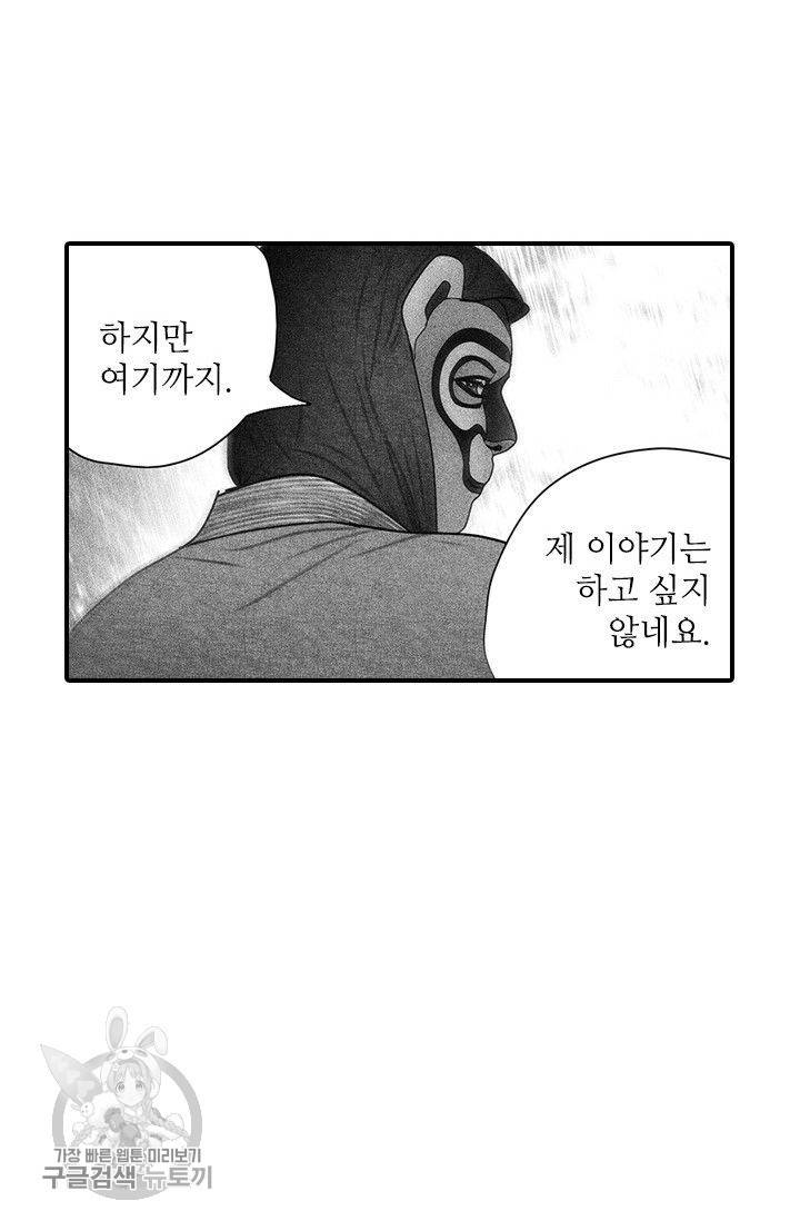 은산몽담 57화 37