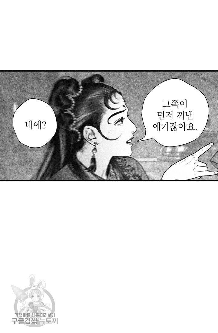 은산몽담 57화 38