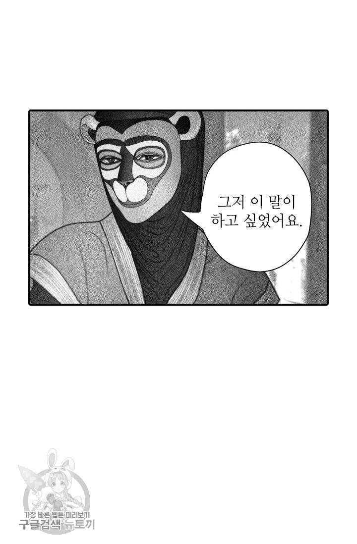 은산몽담 57화 39
