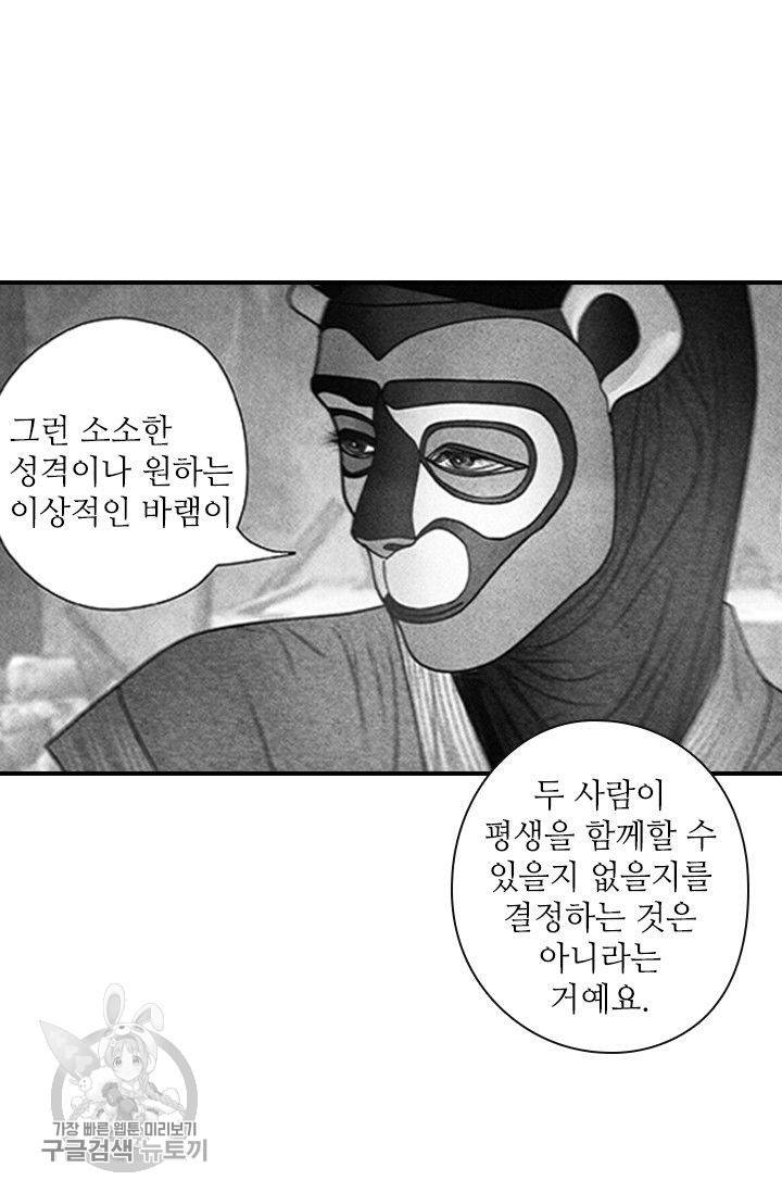은산몽담 57화 40