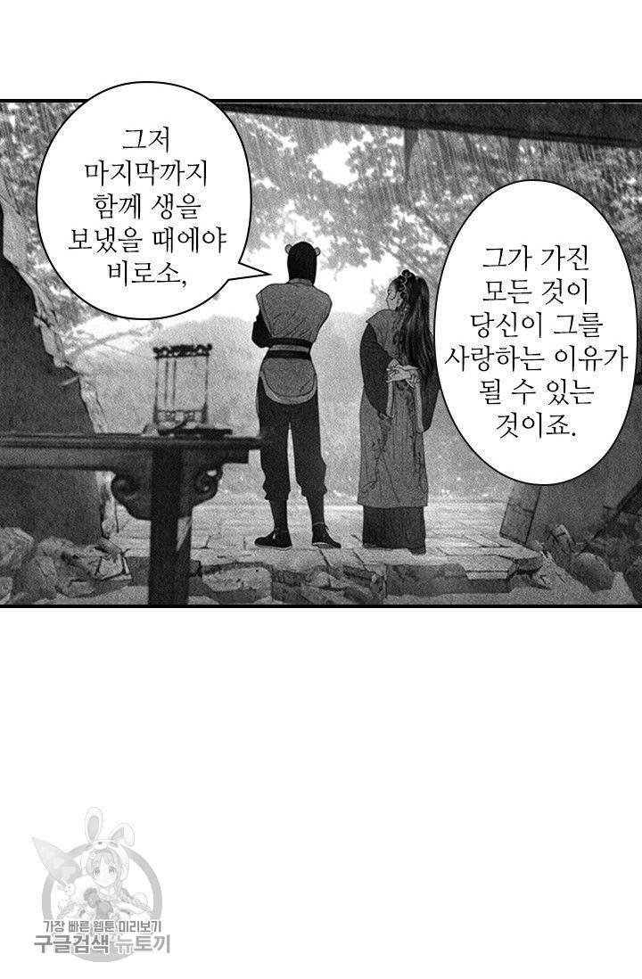 은산몽담 57화 41