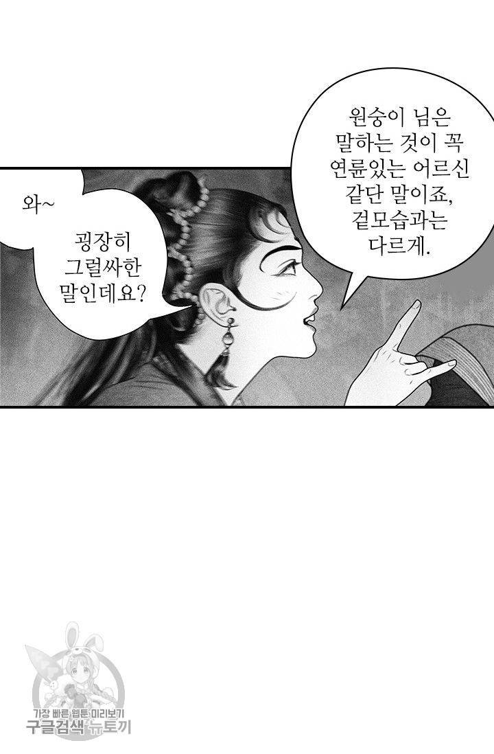은산몽담 57화 42
