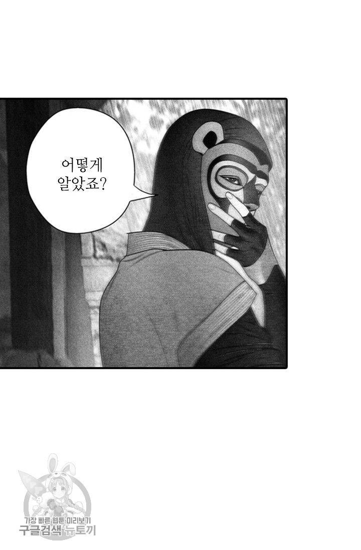 은산몽담 57화 44