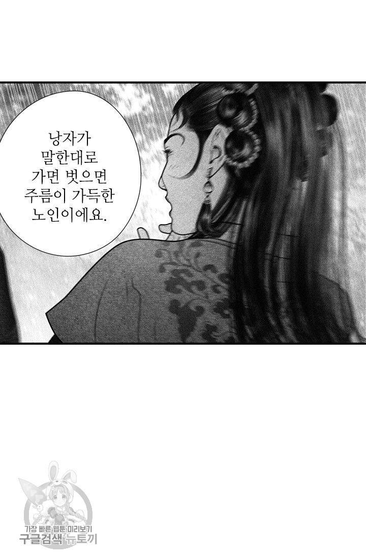 은산몽담 57화 45